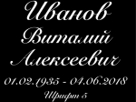 Шрифт на памятник 15-05